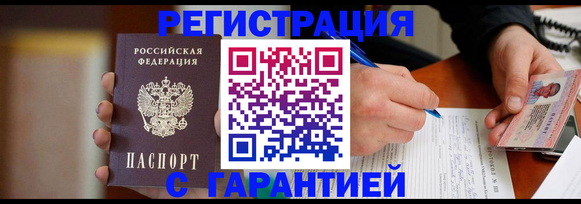 временная регистрация надежно в Бахчисарае