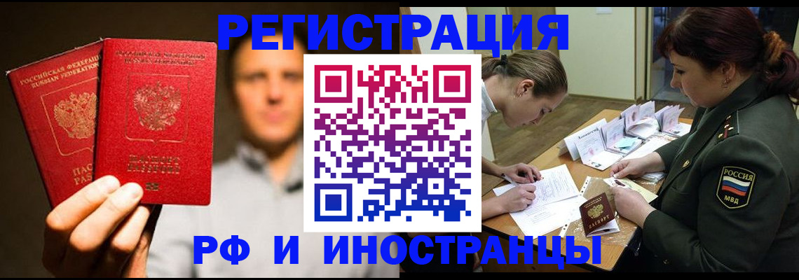 прописка штамп в Бахчисарае